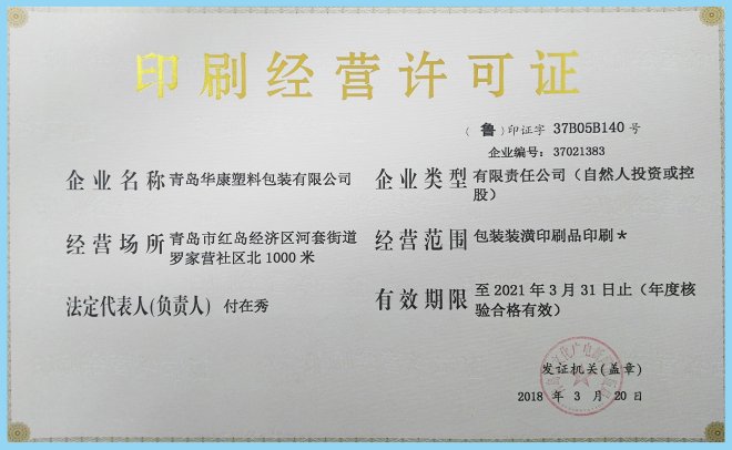 Printing Operating License